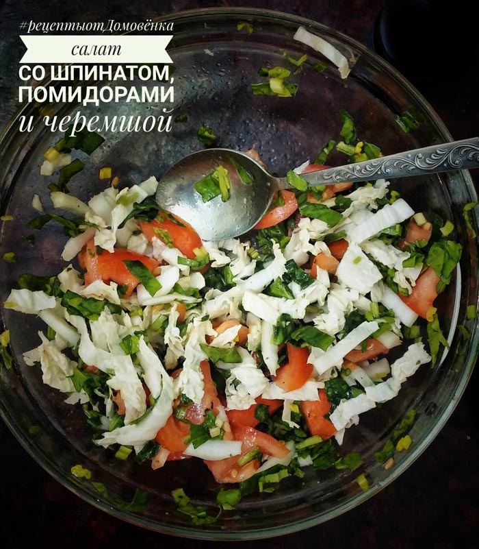 Салат со свежим шпинатом, помидорами, пекинской капустой